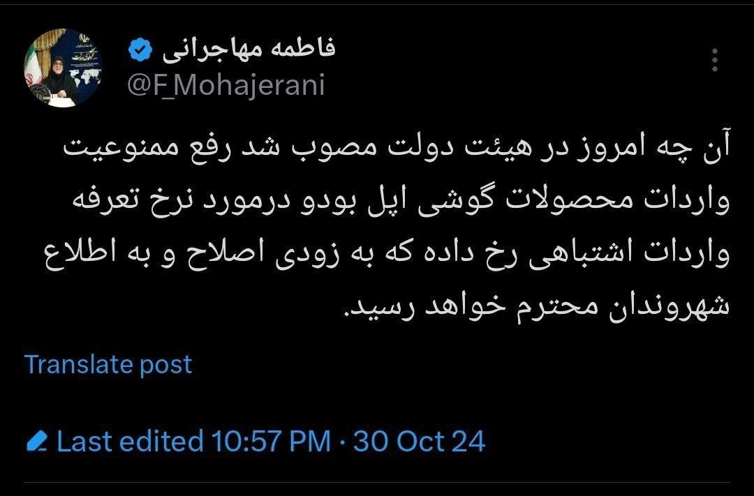 سخنگوی دولت از اصلاح نرخ واردات گوشی اپل خبر داد