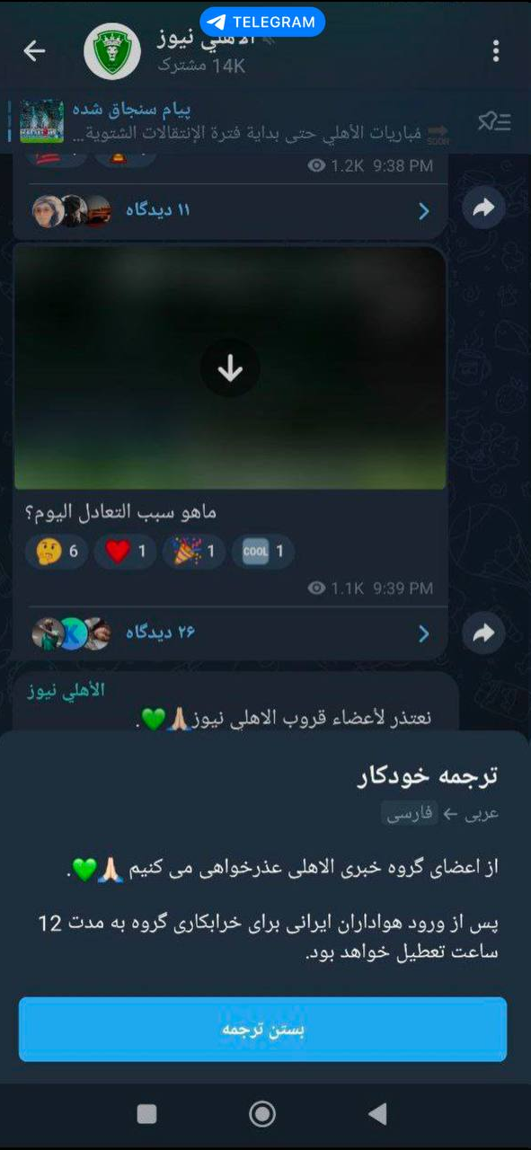 عکس/ هواداران استقلال کانال الاهلی را بستند! عکس/ هواداران استقلال کانال الاهلی را بستند!