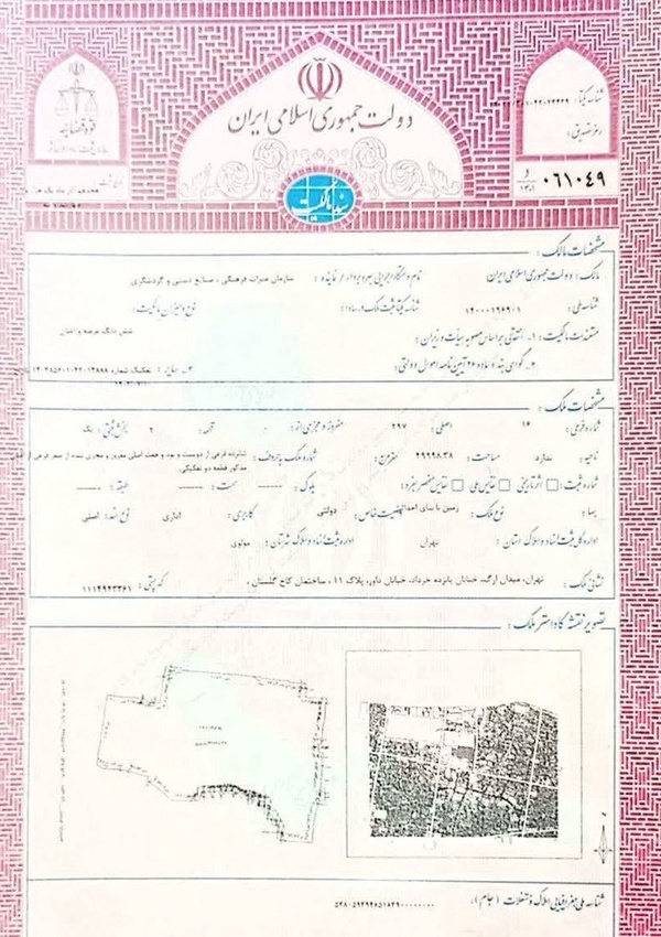 سند مالکیت کاخ گلستان صادر شد+ عکس
