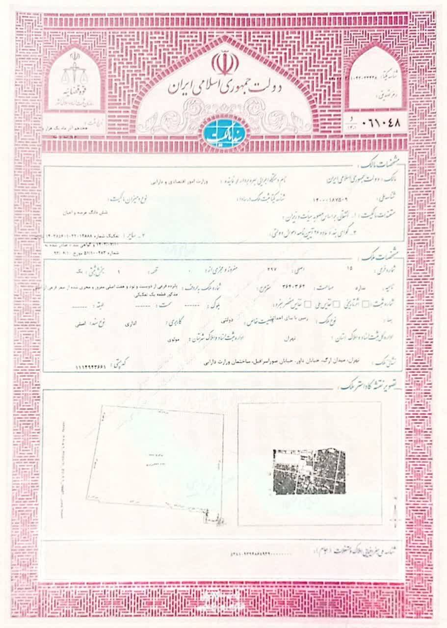 سند مالکیت وزارت اقتصاد صادر شد سند مالکیت وزارت اقتصاد صادر شد