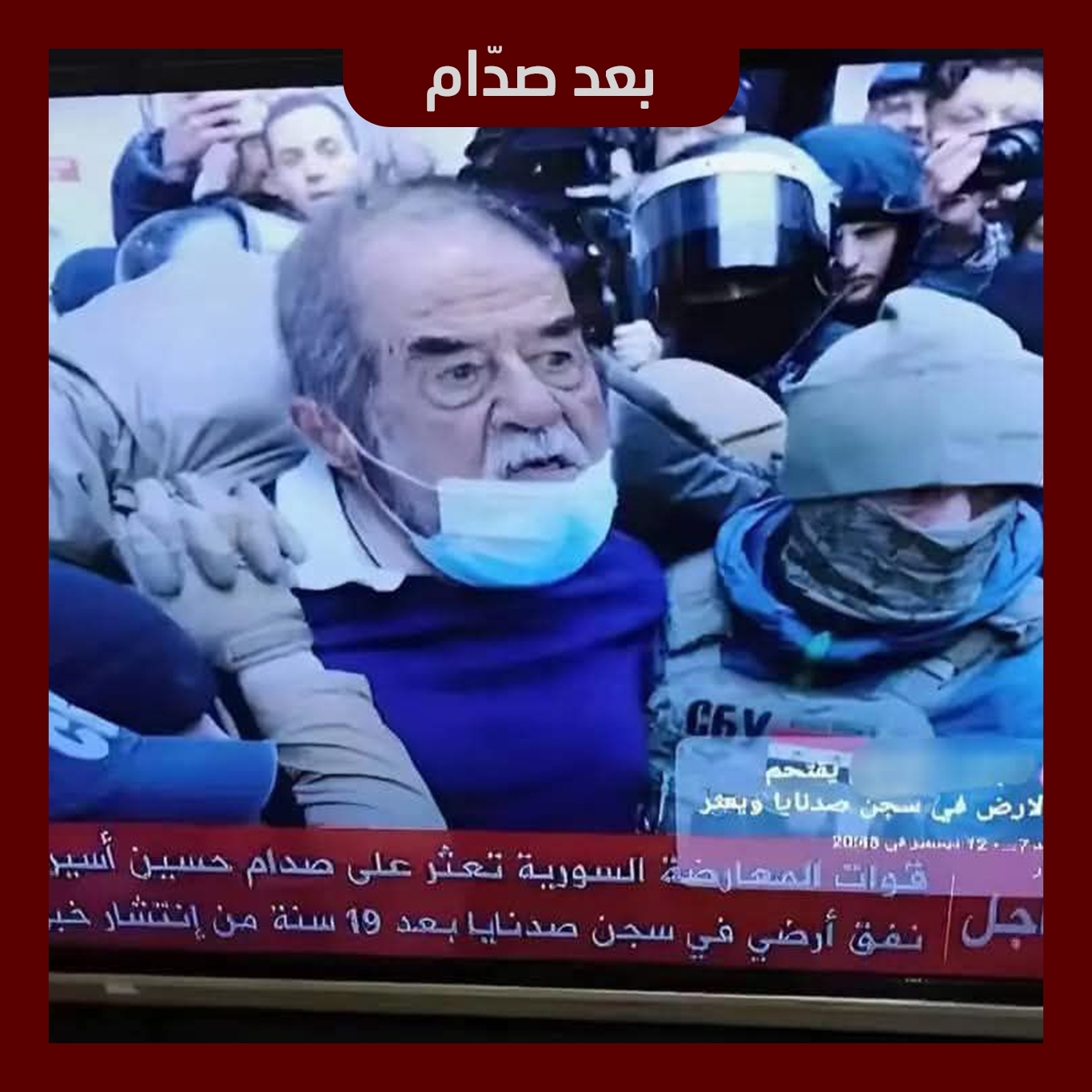 عکس/ صدام حسین از زندان صیدنایا آزاد شد!؟ عکس/ صدام حسین از زندان صیدنایا آزاد شد!؟
