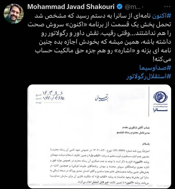 صدا و سیما برنامه سروش صحت را نیامده توقیف کرد!