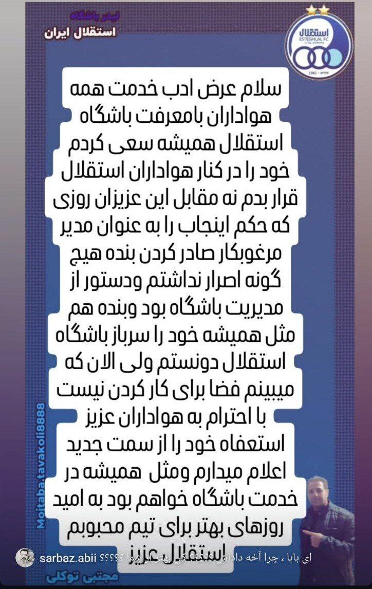 یک استقلالی استعفا داد! یک استقلالی استعفا داد!