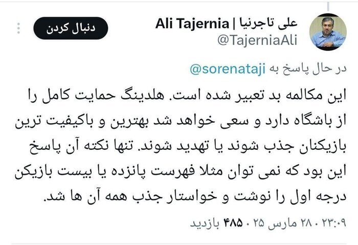تاجرنیا: استقلال نمی‌تواند ۱۵ بازیکن درجه اول بگیرد!