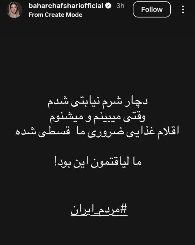عکس/ اعتراض بهاره افشاری به قیمت مرغ، روغن، تخم مرغ