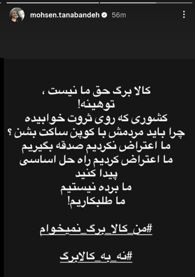 استوری صریح و رک محسن تنابنده در ساعات اخیر استوری صریح و رک محسن تنابنده در ساعات اخیر