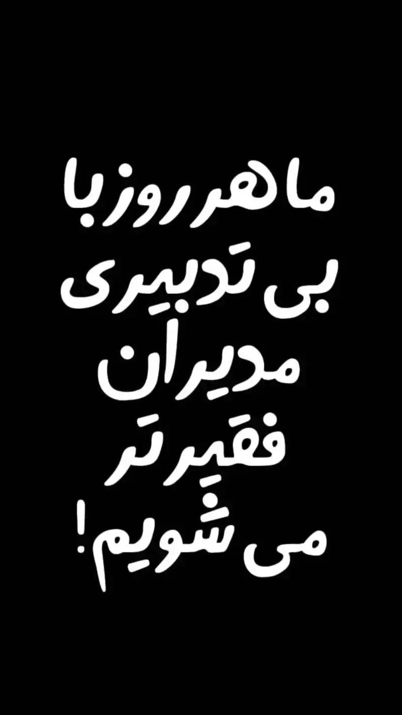 استوری اعتراضی بابا پنجعلی سریال پایتخت استوری اعتراضی بابا پنجعلی سریال پایتخت