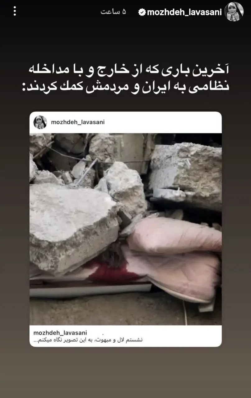 عکس/ واکنش مژده لواسانی به وقایع اخیر
