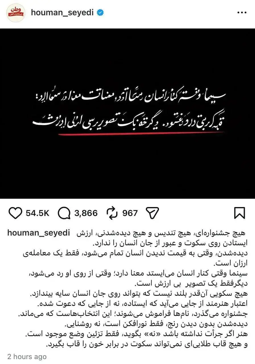 کنایه هومن سیدی به هنرمندان حاضر در جشنواره فجر کنایه هومن سیدی به هنرمندان حاضر در جشنواره فجر