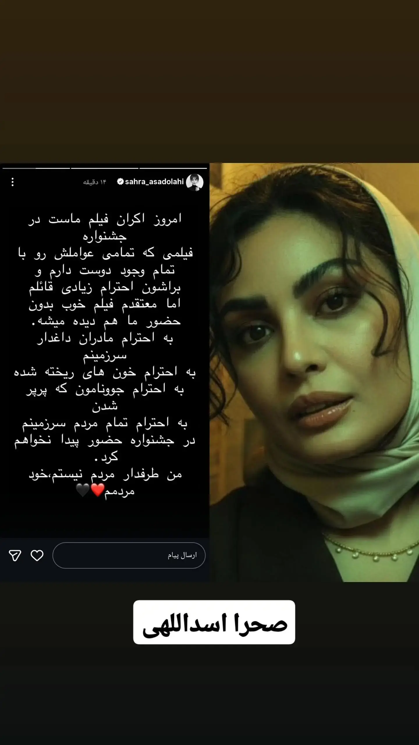 پیغام صحرا اسداللهی به مردم درباره جشنواره فجر