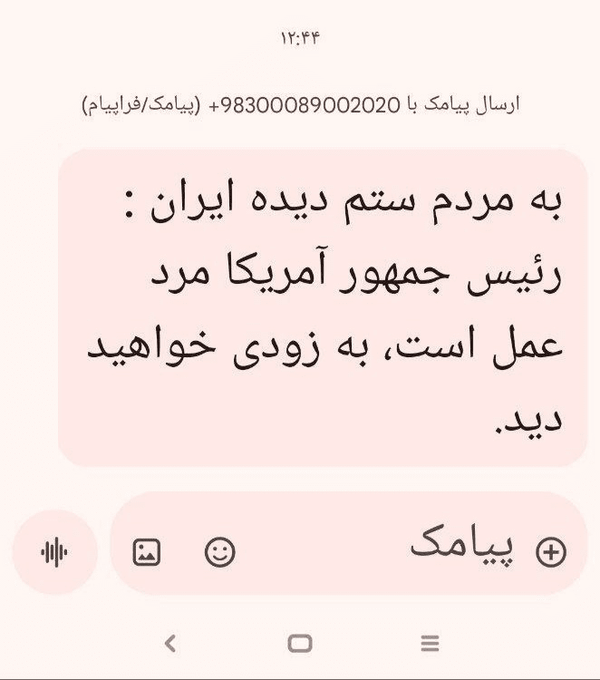 ارسال پیامک عجیب به مردم: ترامپ مرد عمل است! ارسال پیامک عجیب به مردم: ترامپ مرد عمل است!