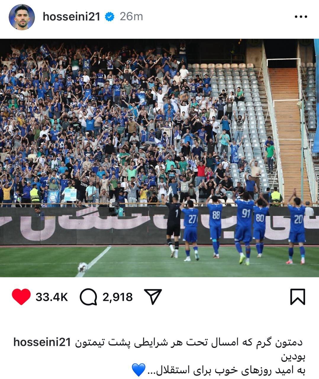 عکس/پیام حسینی به استقلالیها بعد از پیروزی عکس/پیام حسینی به استقلالیها بعد از پیروزی