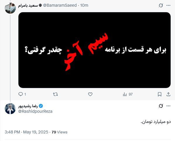 عکس/ آخرین دستمزد رضا رشیدپور در تلویزیون جنجالی شد
