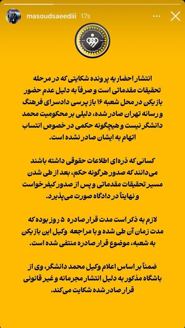 شکایت متقابل مدافع جنجالی بر علیه پرسپولیس