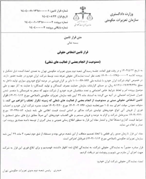 ایران خودرو متهم به گرانفروشی شد