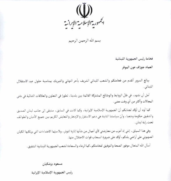 پیام تبریک پزشکیان به عون پیام تبریک پزشکیان به عون