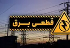 برق بخشی از شهرری دوشنبه می‌شود