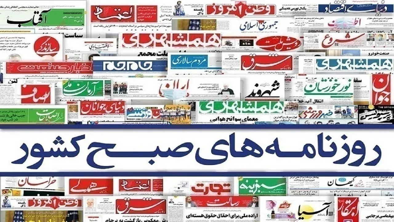 روزنامه