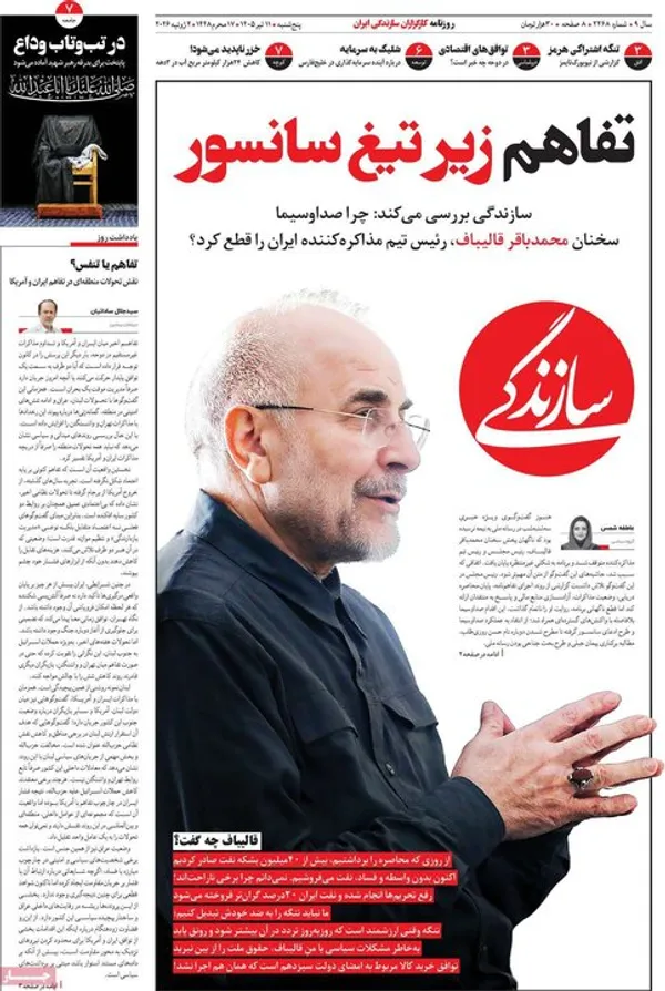 روزنامه&zwnj;های امروز پنجشنبه ۱۴۰۵/۰۴/۱۱
