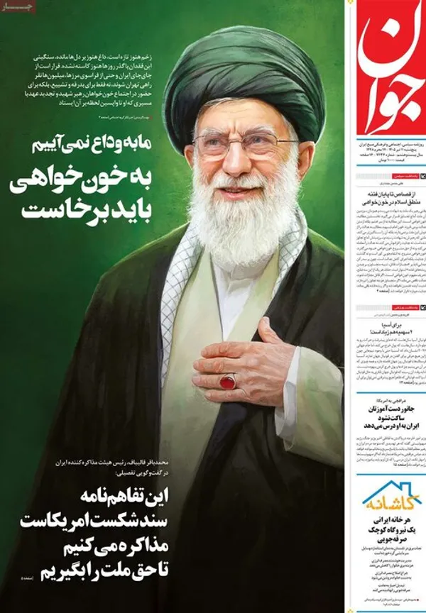 روزنامه&zwnj;های امروز پنجشنبه ۱۴۰۵/۰۴/۱۱