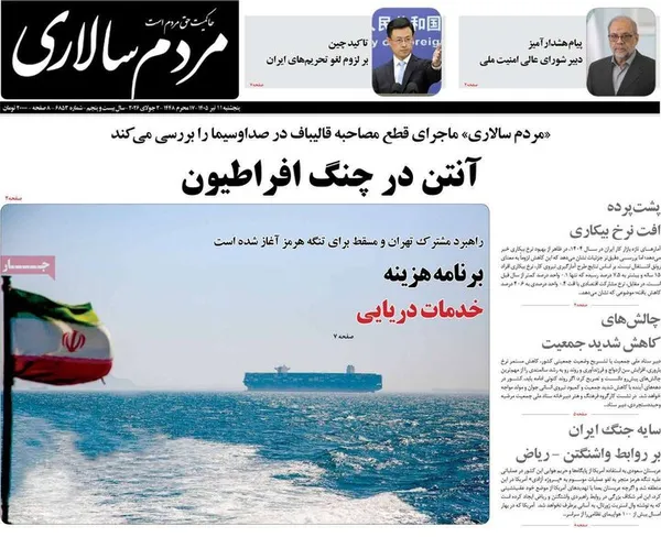 روزنامه&zwnj;های امروز پنجشنبه ۱۴۰۵/۰۴/۱۱